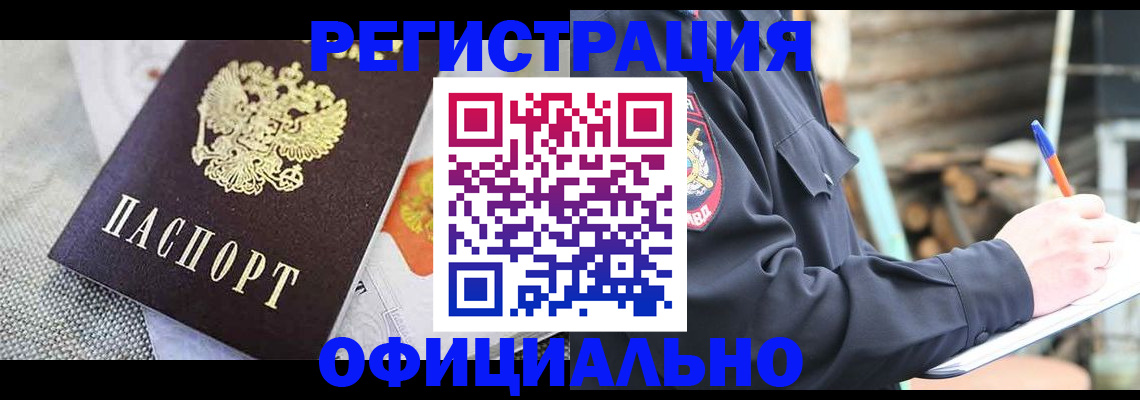 где прописаться в Новоаннинском