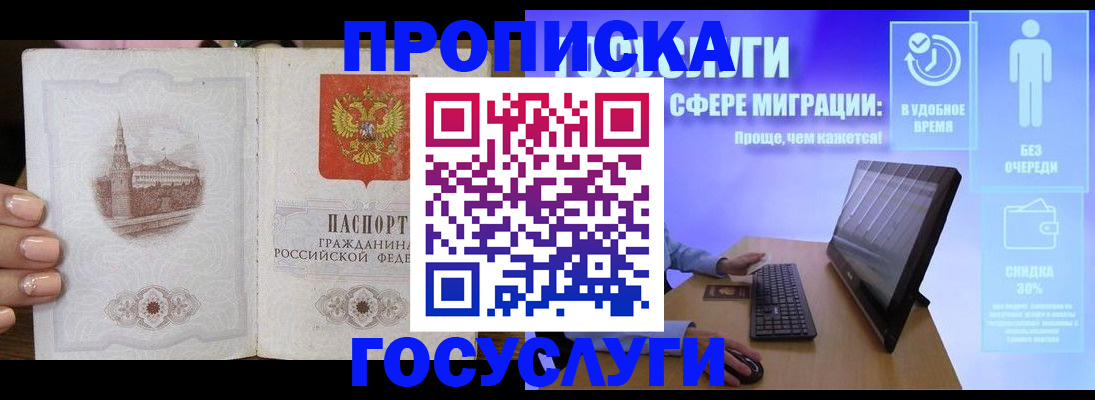 прописка для школы в Новоаннинском