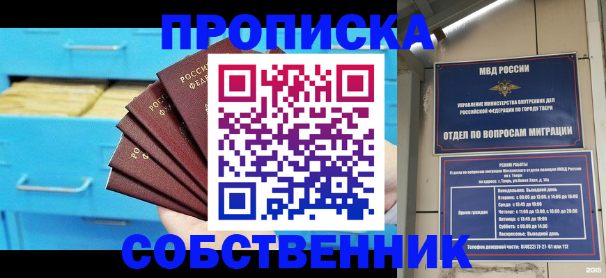 прописка 2025 в Новоаннинском