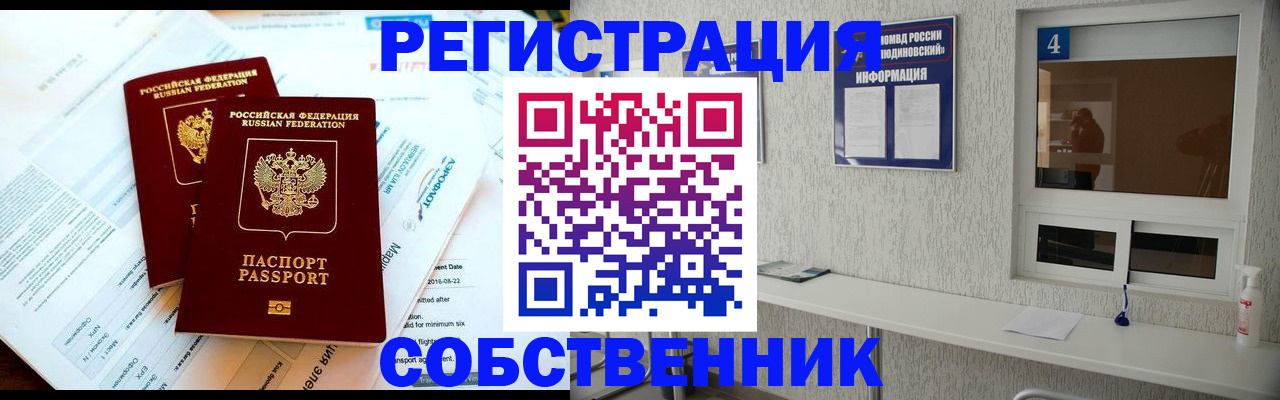временная регистрация для школы в Новоаннинском
