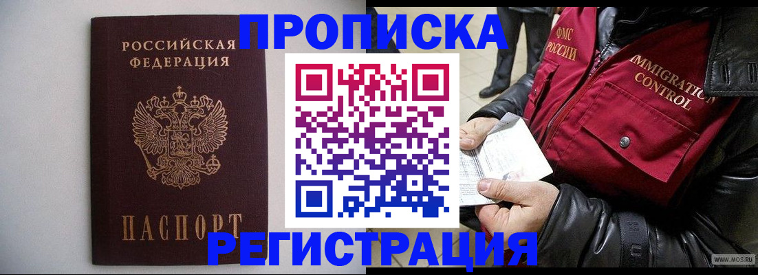прописка штамп в Новоаннинском